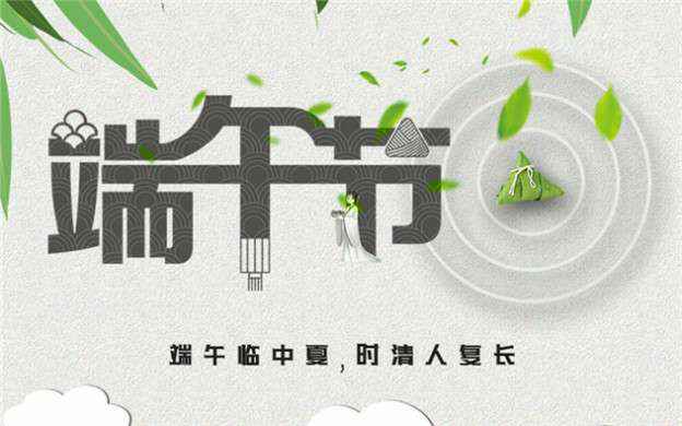 厦门钧恒自然资源开发有限公司祝大家端午节安康！